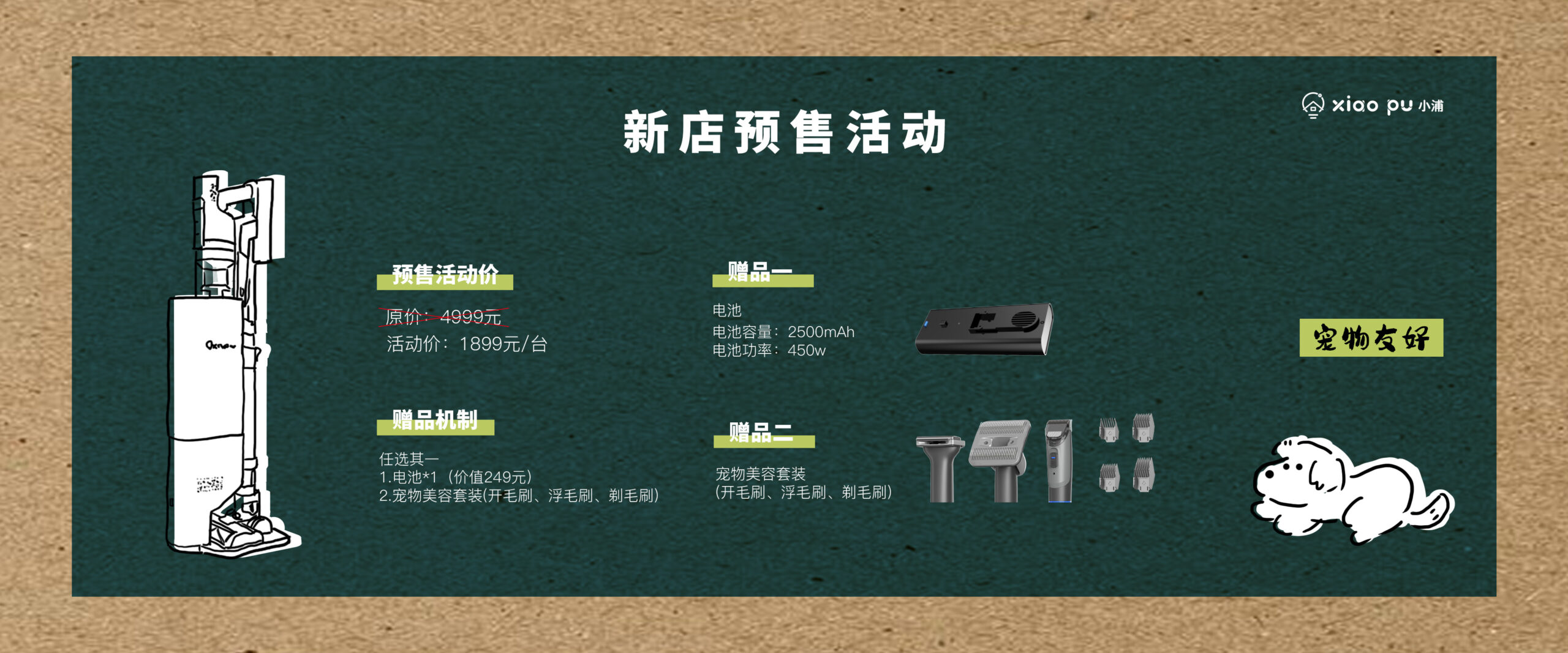 官网banner-预售 3
